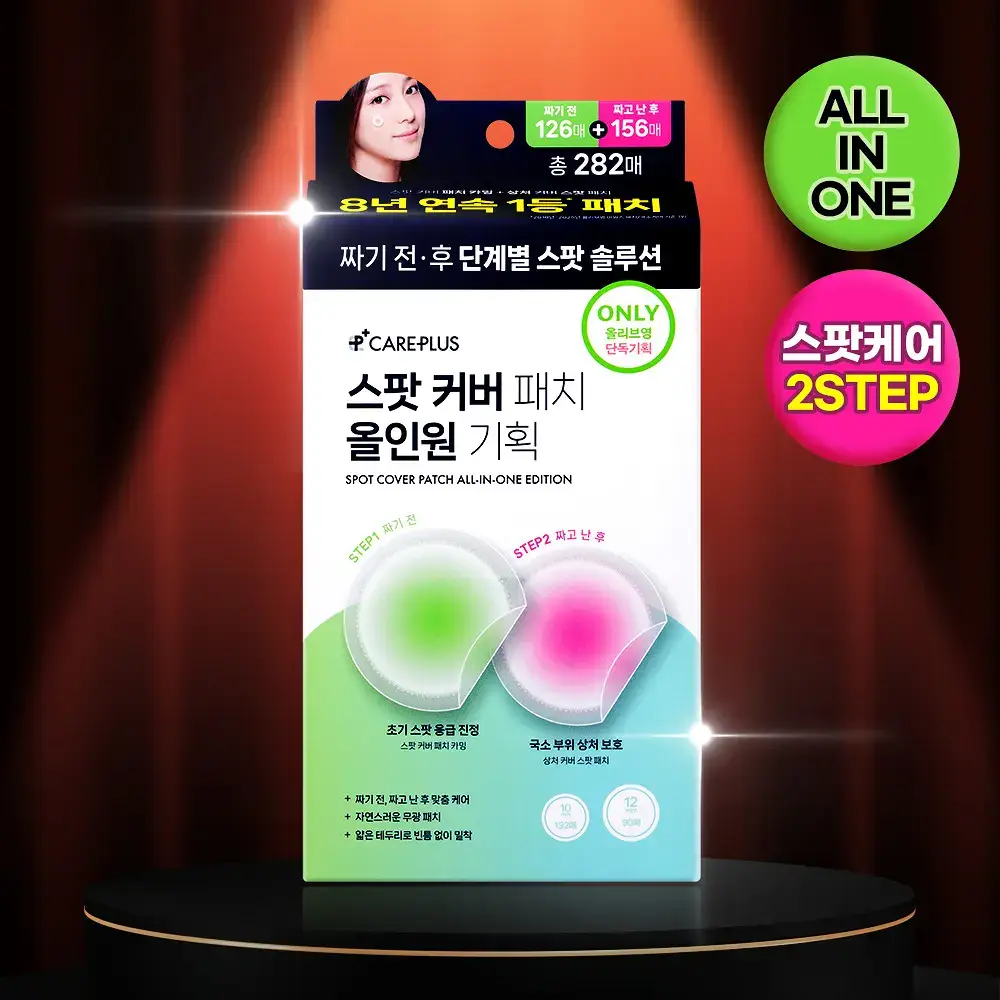 [짜기전/후]케어플러스 스팟 커버 패치 올인원 기획 282매
